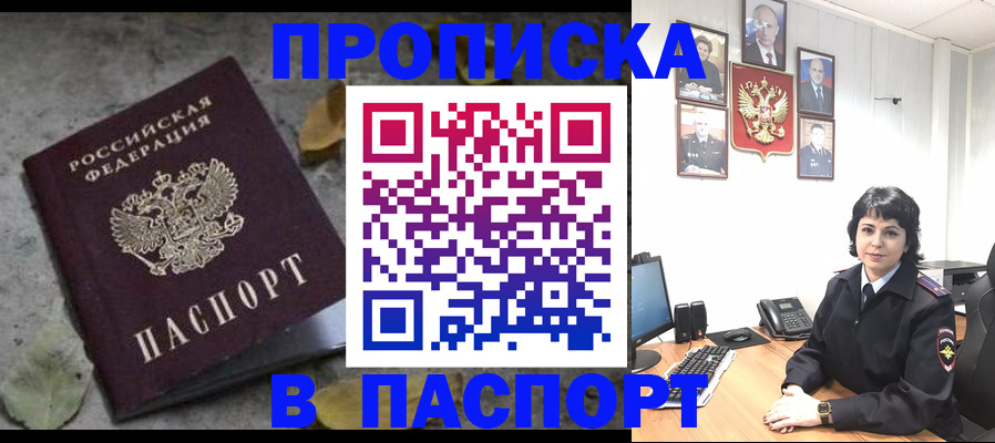 временная регистрация купить в Абдулино